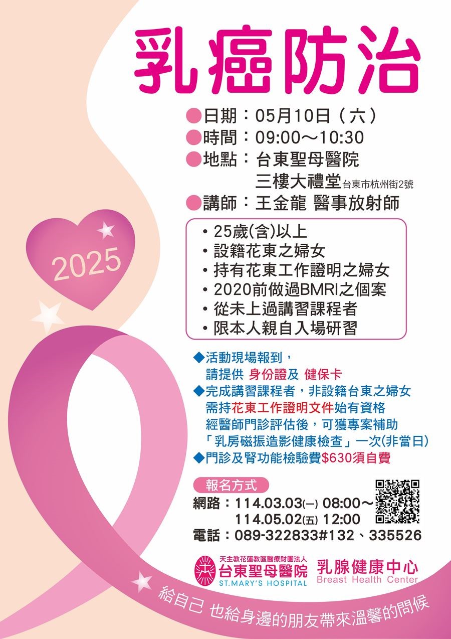 乳癌防治-溫馨專案報名