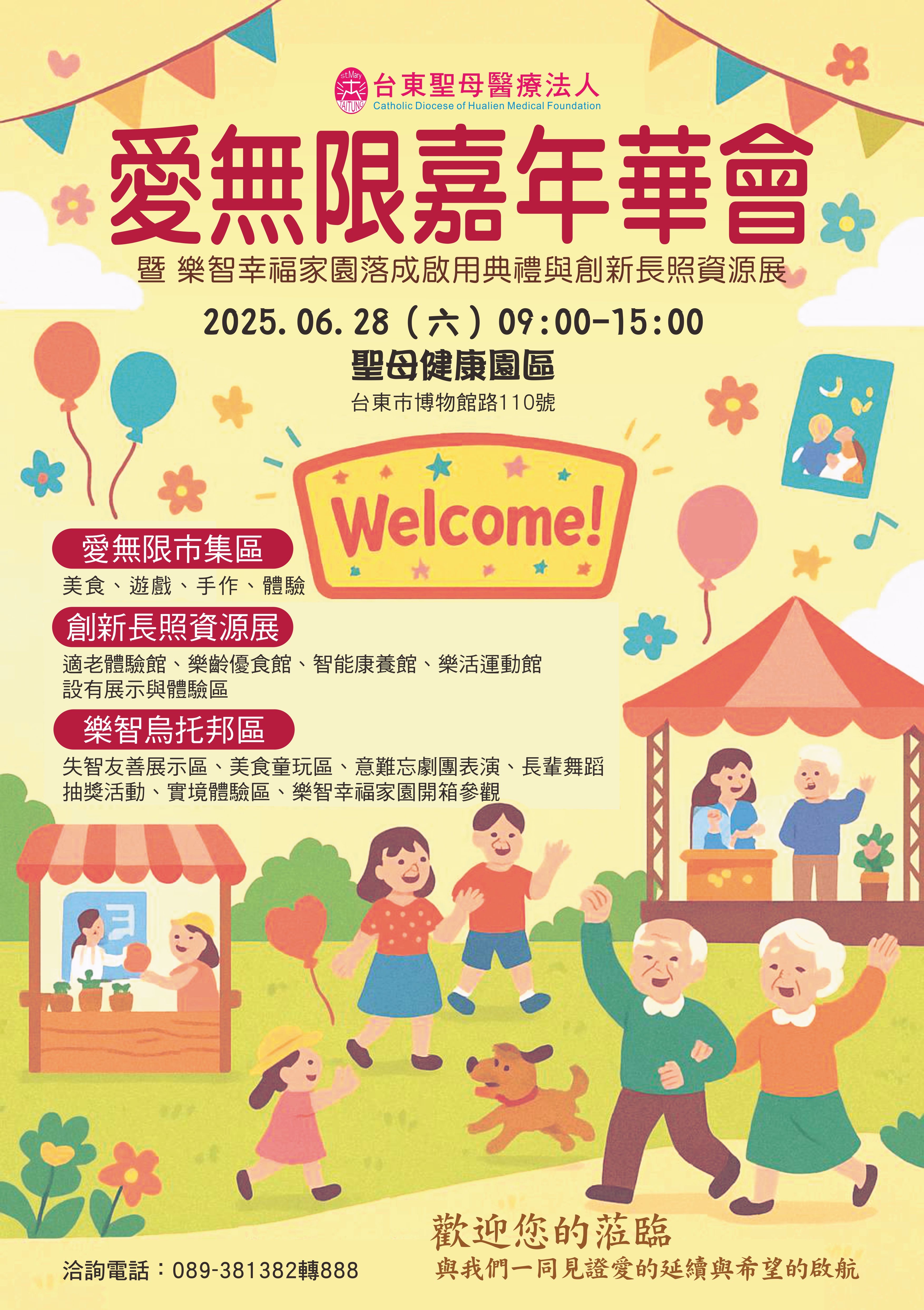 好消息 ~ 樂智幸福家園,將要全面啟用,嘉惠鄉親!